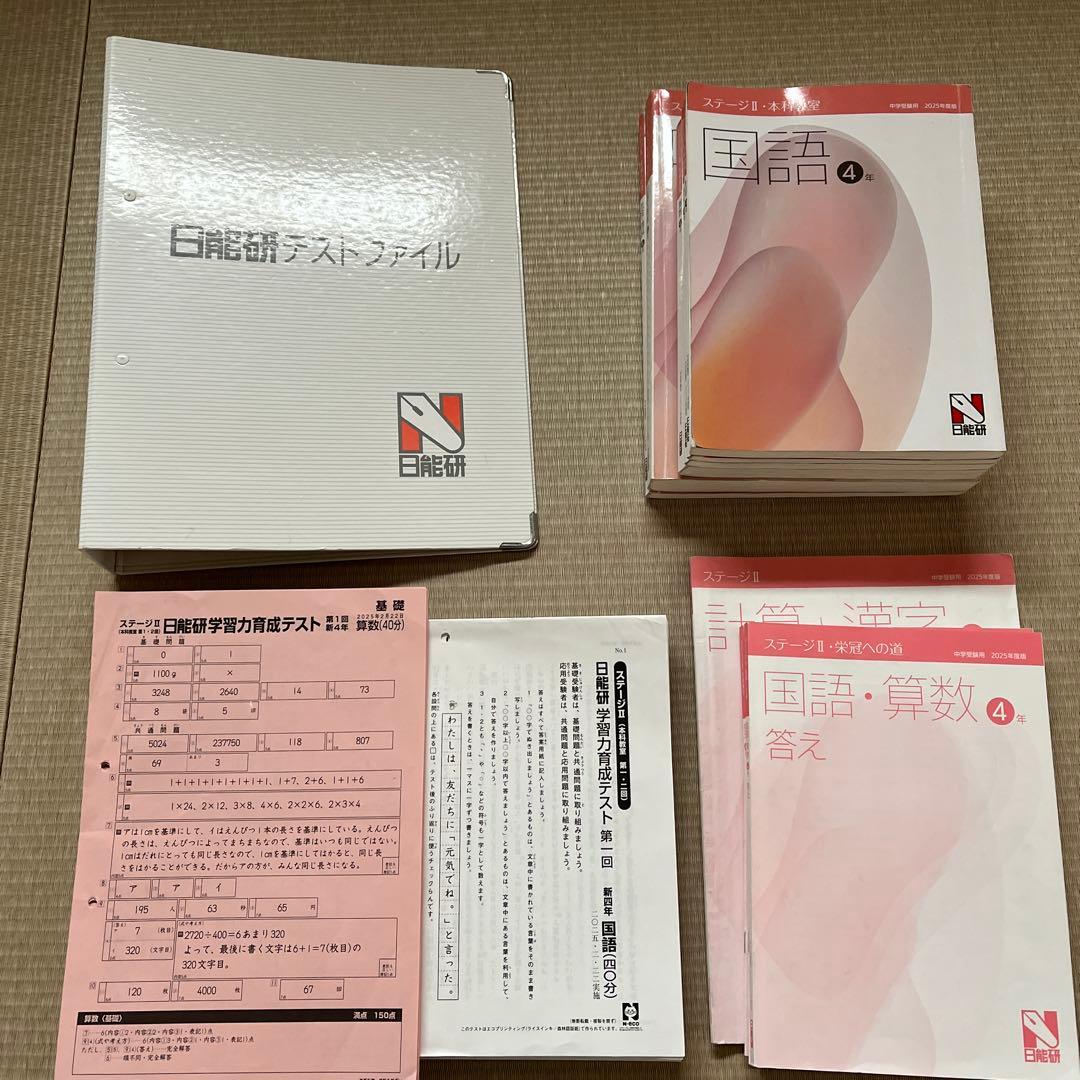 2025年 日能研 4年 ステージⅡ 育成テスト【前期】4科目他❗️ 2025年 日能研 4年 ステージⅡ 育成テスト➈ - メルカリ
