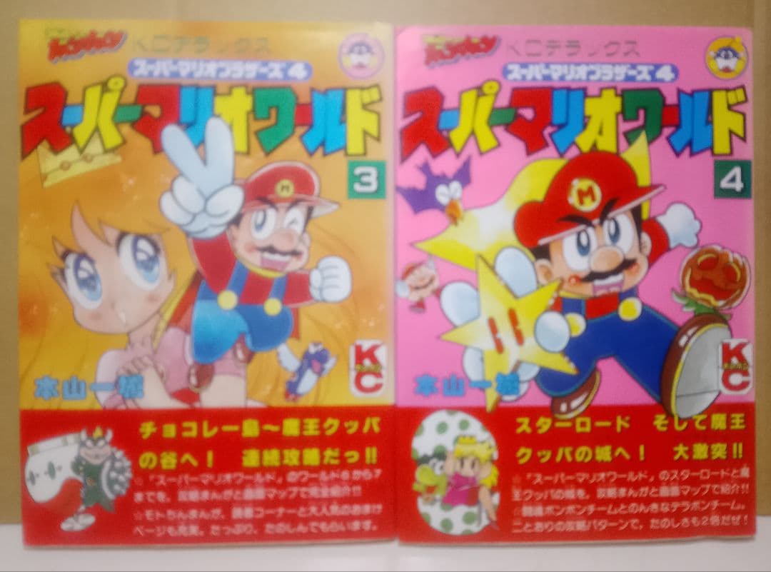 送料込み】KCデラックス スーパーマリオワールド 全7巻 本山一城