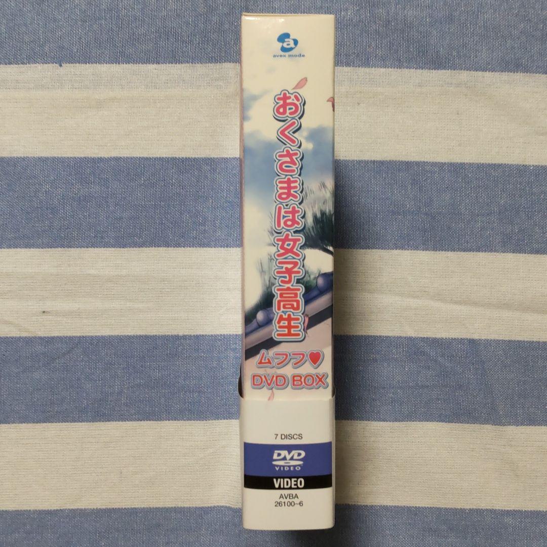 【希少】おくさまは女子高生 ムフフ♡DVD-BOX〈初回受注限定生産・7枚組〉