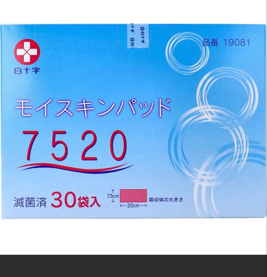 交渉ok！新品9個！白十字 モイスキンパッド7520 30袋入 まとめ売り
