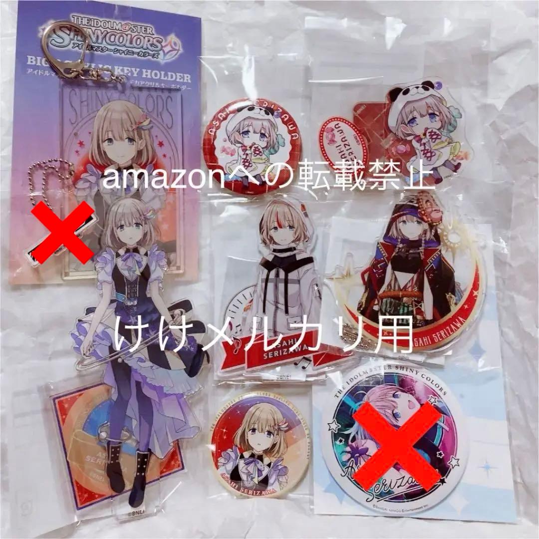 芹沢あさひ グッズ セット まとめ 限定品 完売品 シャニマス - メルカリ