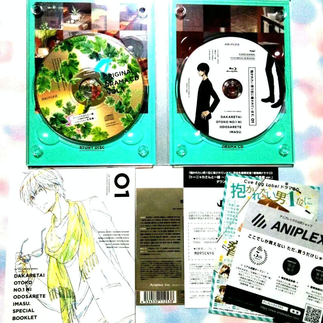 抱かれたい男1位に脅されています。Blu-rayBOX　購入特典付