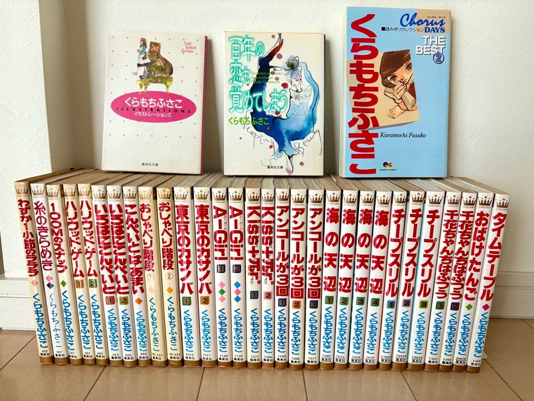 【初版多数】くらもちふさこ　おしゃべり階段　海の天辺　他33冊➕おまけ2冊 08850425850425315501.jpg