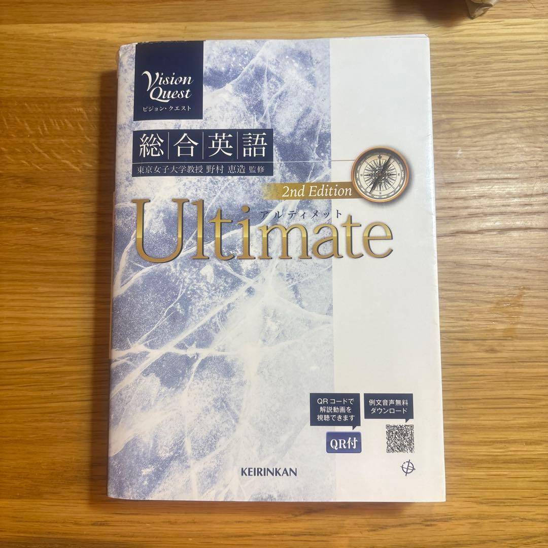 Vision Quest 総合英語 Ultimate 英文法書 別冊付き - メルカリ