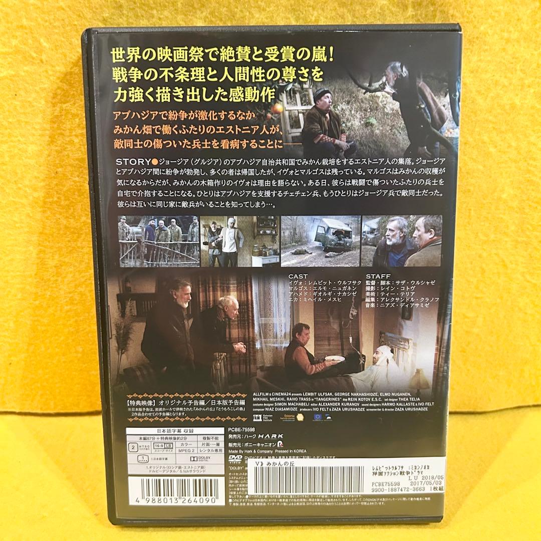 みかんの丘 映画 DVD レンタル中古