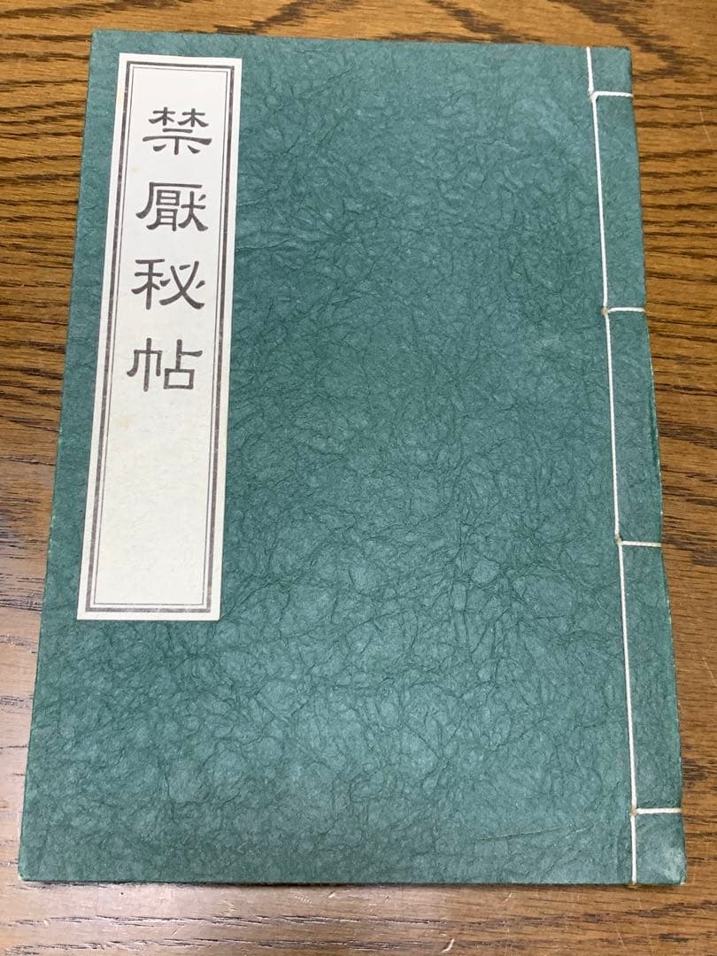 禁厭秘帖/大宮司朗/八幡書店/古神道 - メルカリ