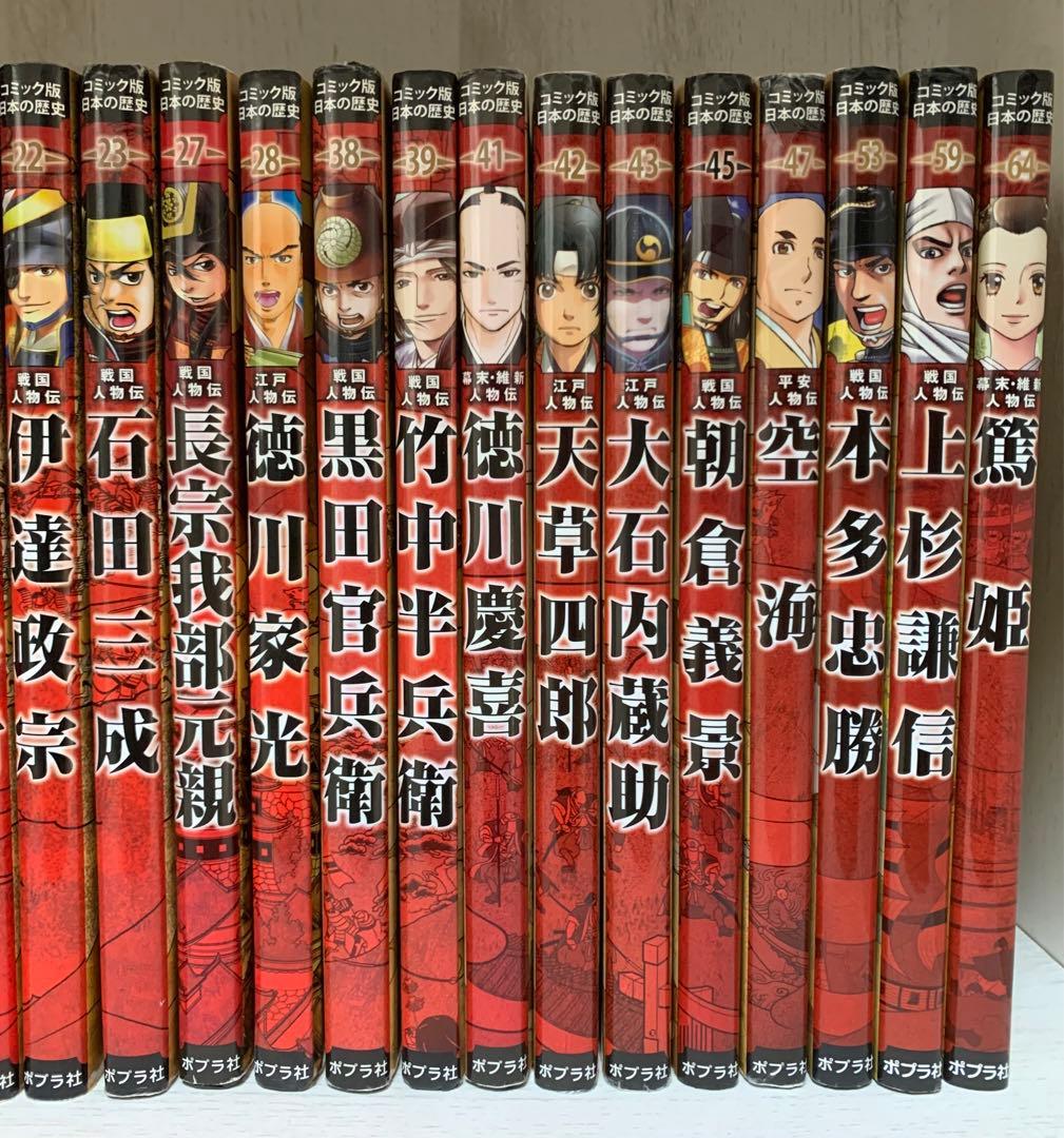 24冊セット コミック版 日本の歴史 ポプラ社 戦国人物伝 - メルカリ