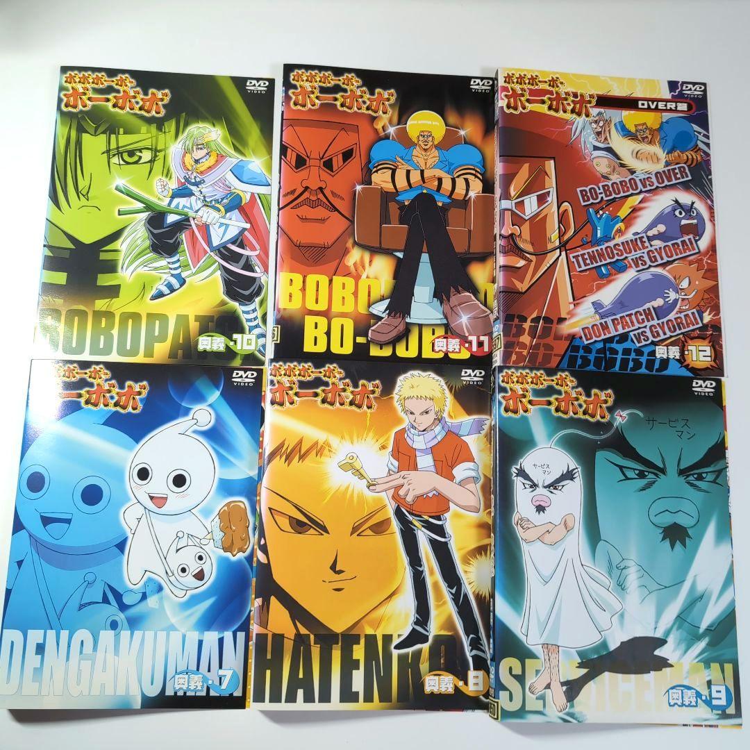 ボボボーボ・ボーボボ DVD 奥義 1巻ー12巻 12本セット《新品ケース付き》