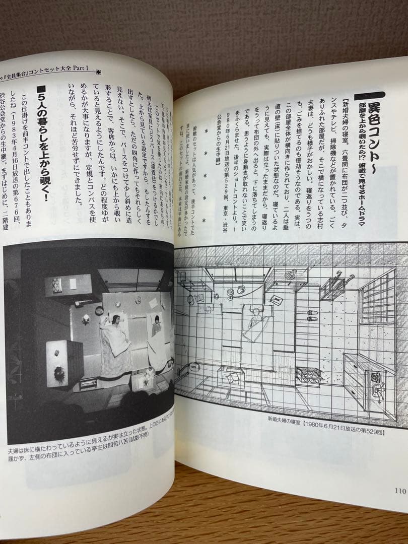 8時だョ!全員集合の作り方 : 笑いを生み出すテレビ美術 - メルカリ