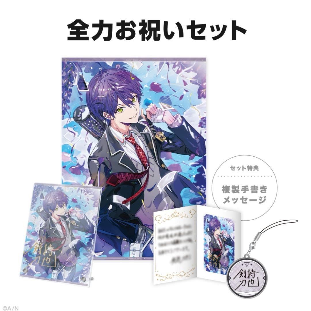 剣持刀也 誕生日グッズ 2024 - メルカリ
