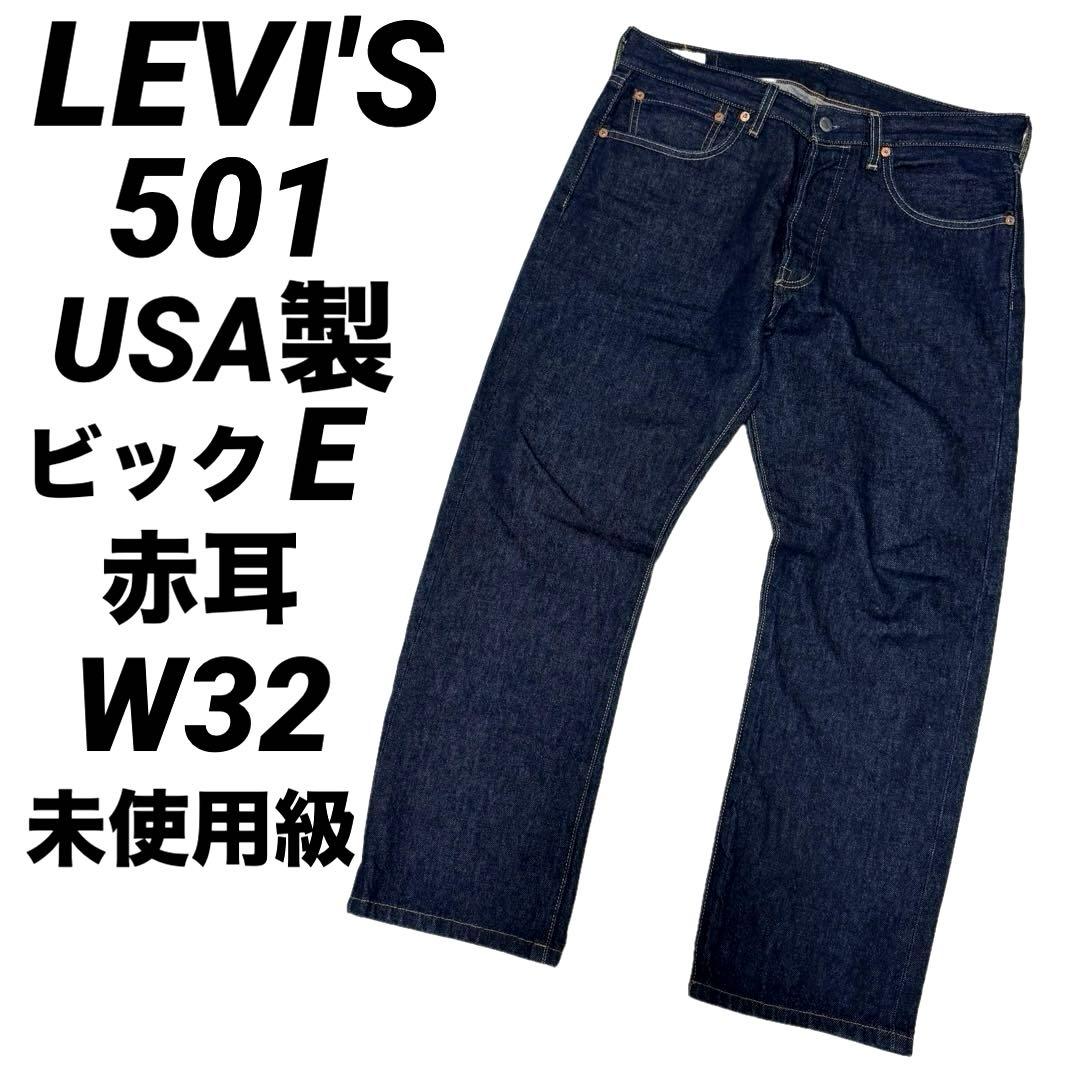 極美品USA製 501 リーバイス 赤耳 セルビッジ W32 デニム 5244 USA製 501《リーバイス》赤耳 セルビッジ(W32)デニム 5244 - メルカリ