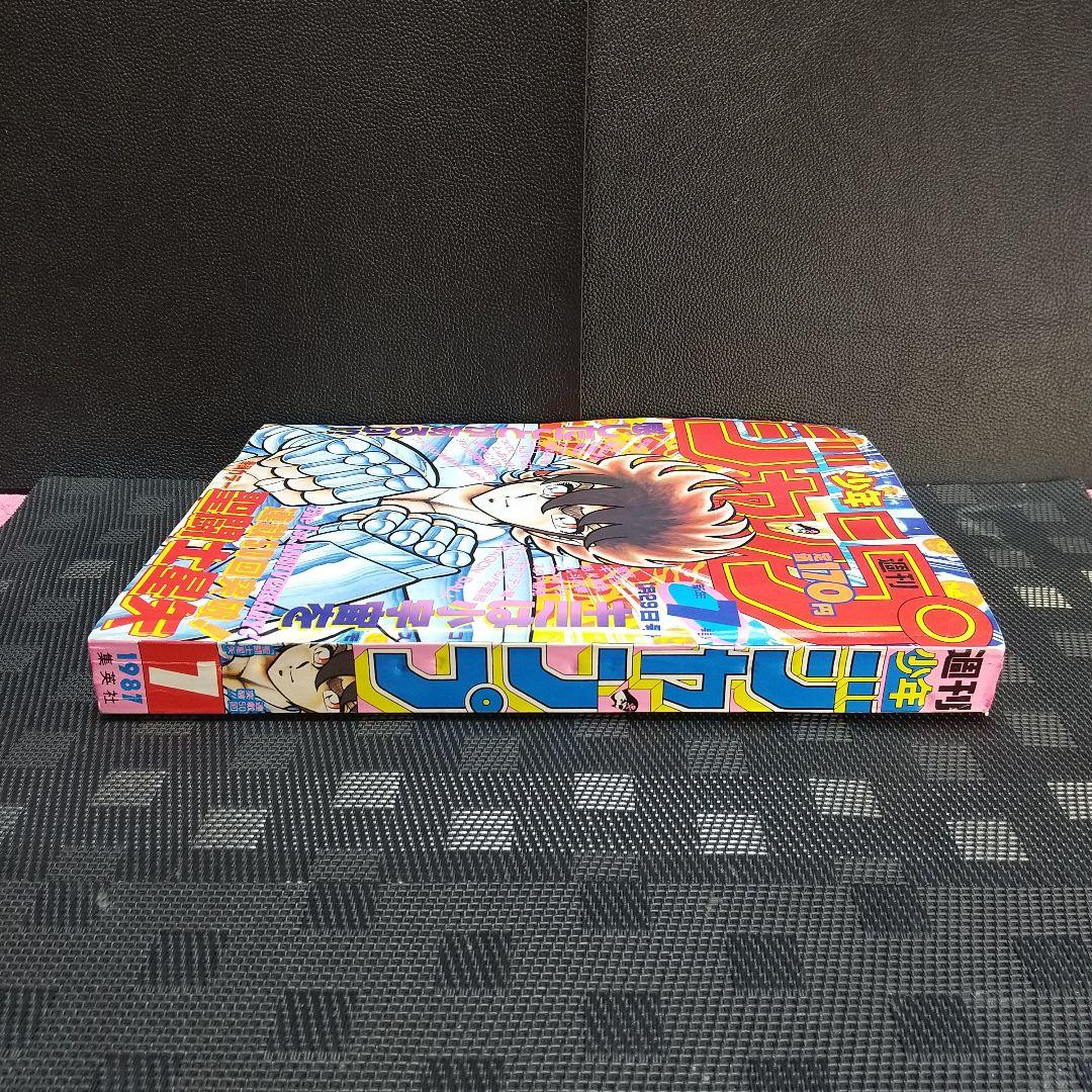 週刊少年ジャンプ 1987年7号※聖闘士星矢 巻カラー※ドラゴンクエストⅡ