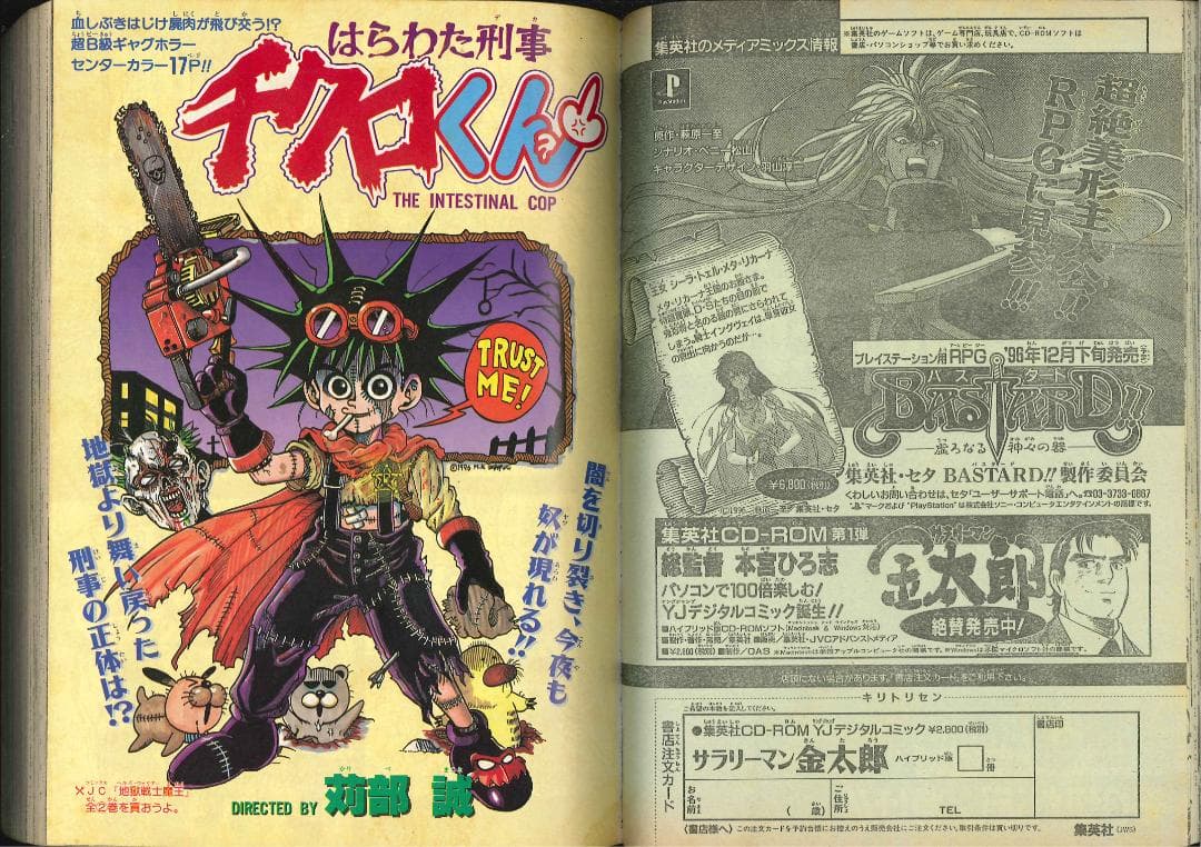 岸本斉史 デビュー作 自己紹介付き 赤マルジャンプ 1997年 許斐剛