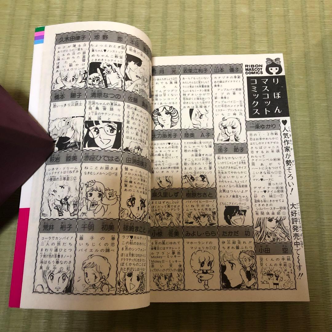 超希少】有閑倶楽部 漫画 第1巻 初版 第一巻 一条ゆかり 第1刷 - メルカリ