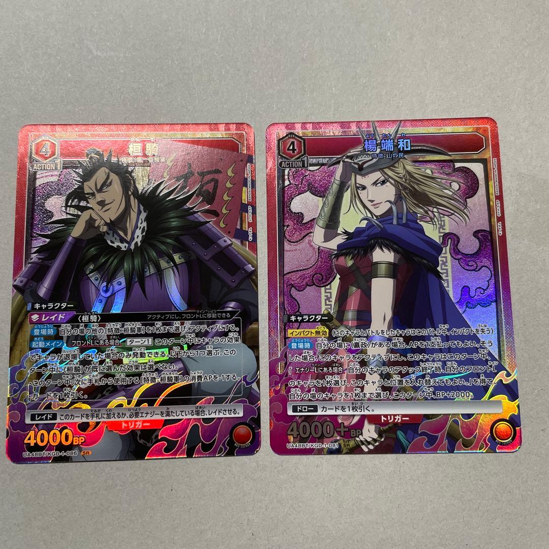 最終値下げ】キングダム【桓騎 sr/楊端和 sr】 - メルカリ