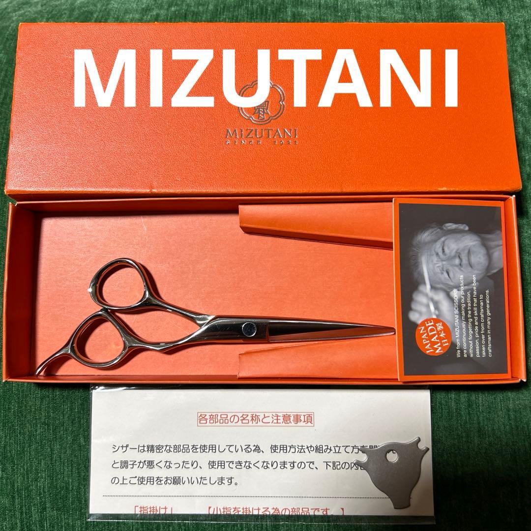 美品❤️MIZUTANI シザー 専用ケースUFOネジ付き付き 切れ味良し