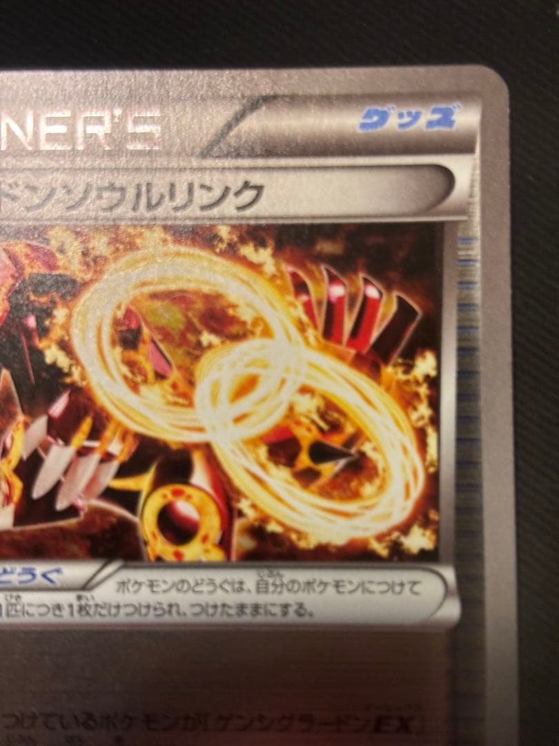 グラードン ソウルリンク CP4 EX×M×BREAK 110/131 ゲンシ - メルカリ