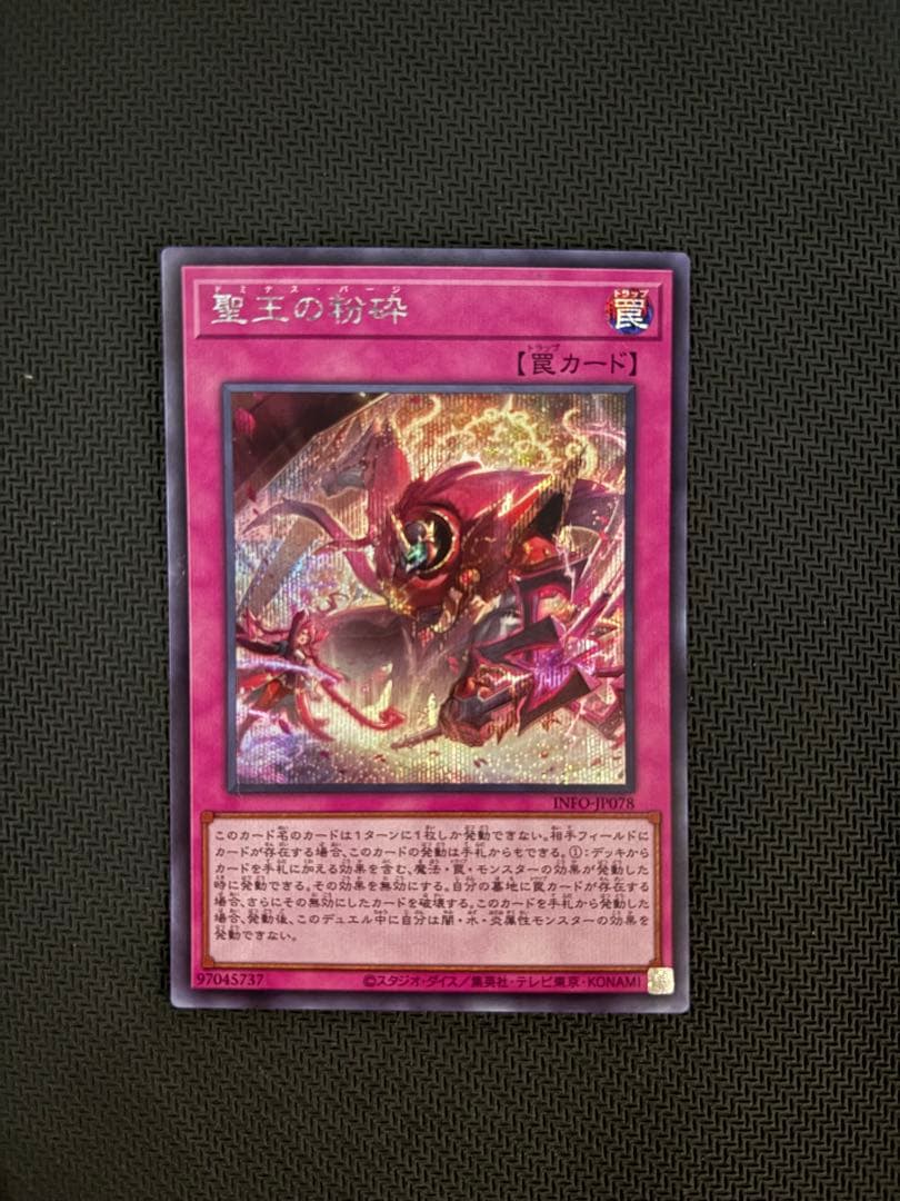 遊戯王 聖王の粉砕 シークレット 3枚 ドミナスパージ