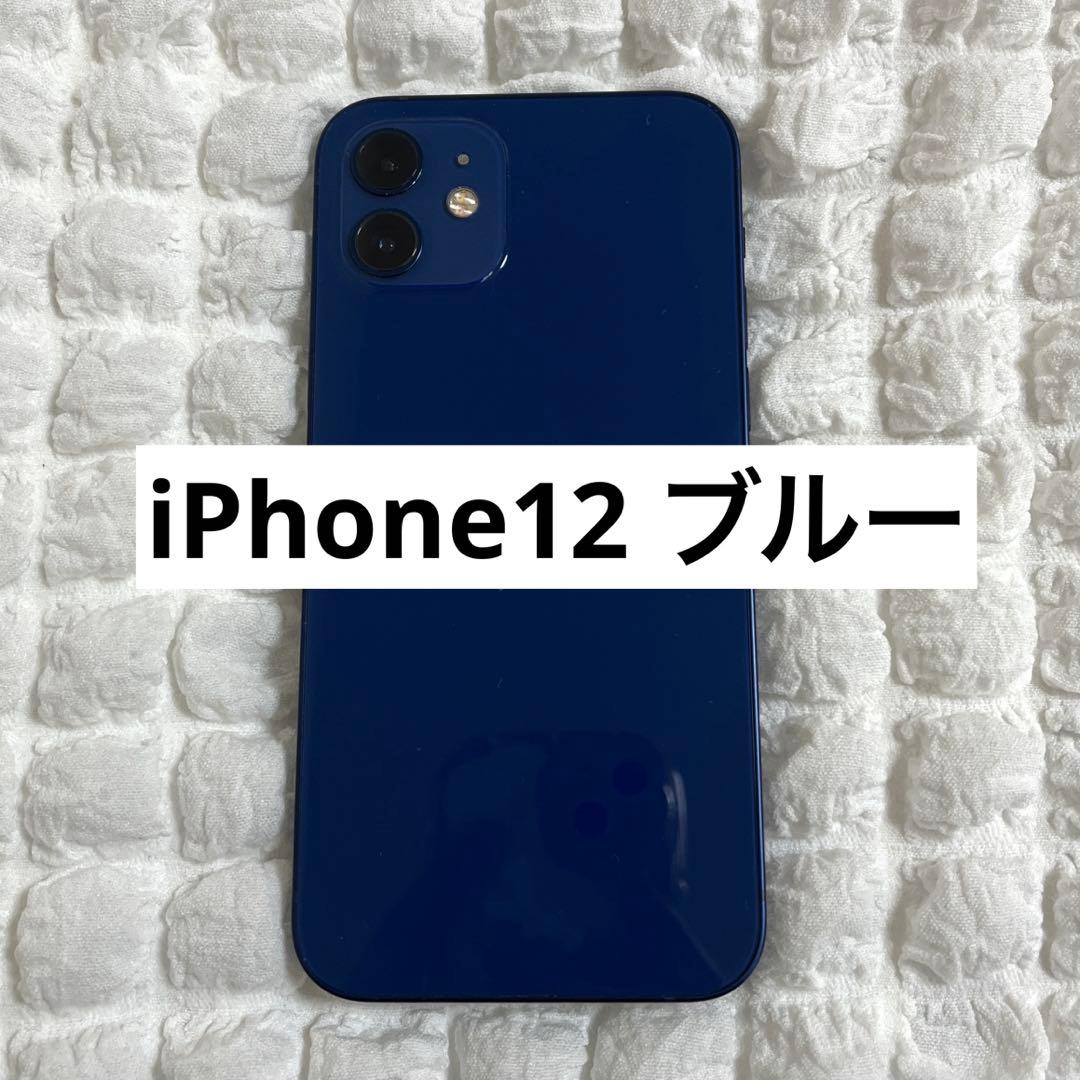 Apple iPhone12 本体 ブルー 128GB - メルカリ