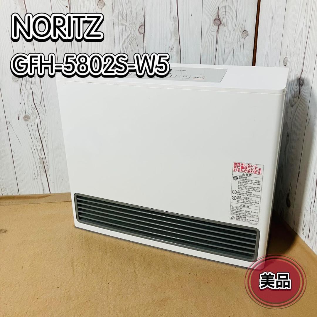 【美品】NORITZ ガスファンヒーター GFH-5802S-W5 都市ガス用 Amazon | NORITZ GFH-5802S-W5-12A13A [ガスファンヒーター 都市ガス用