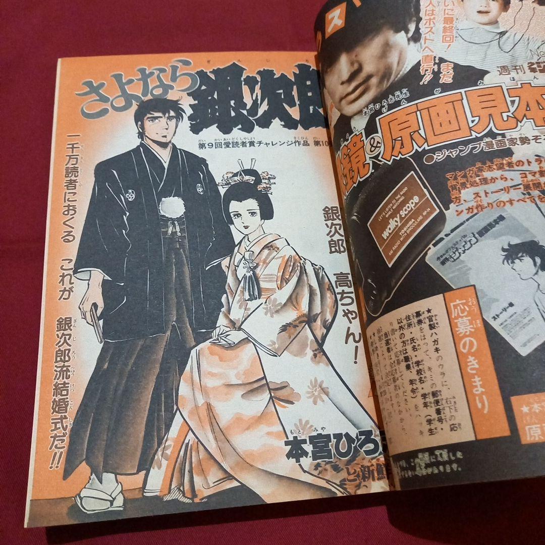 当時物美品】週刊 少年 ジャンプ 1981年19号 漫画 アニメ - メルカリ