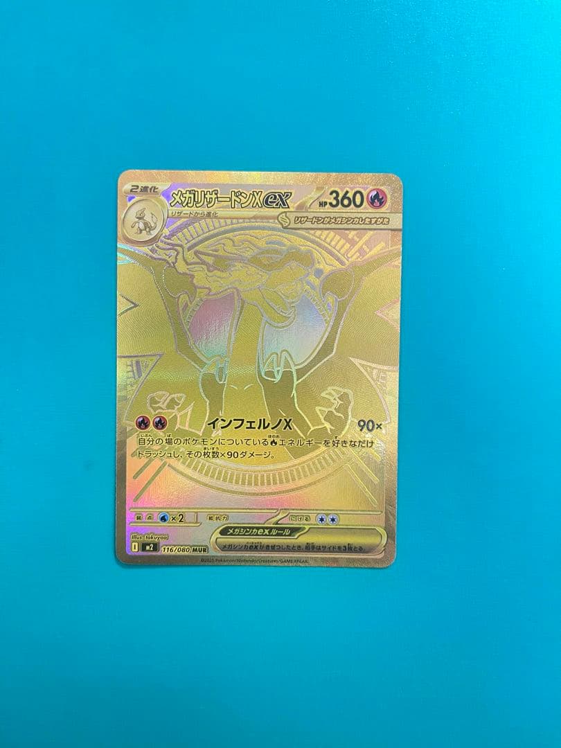 ポケモンカード メガリザードンXex MUR インフェルノX 116/080 メガリザードンXex【MUR】{116/080} - カードラッシュ[ポケモン]
