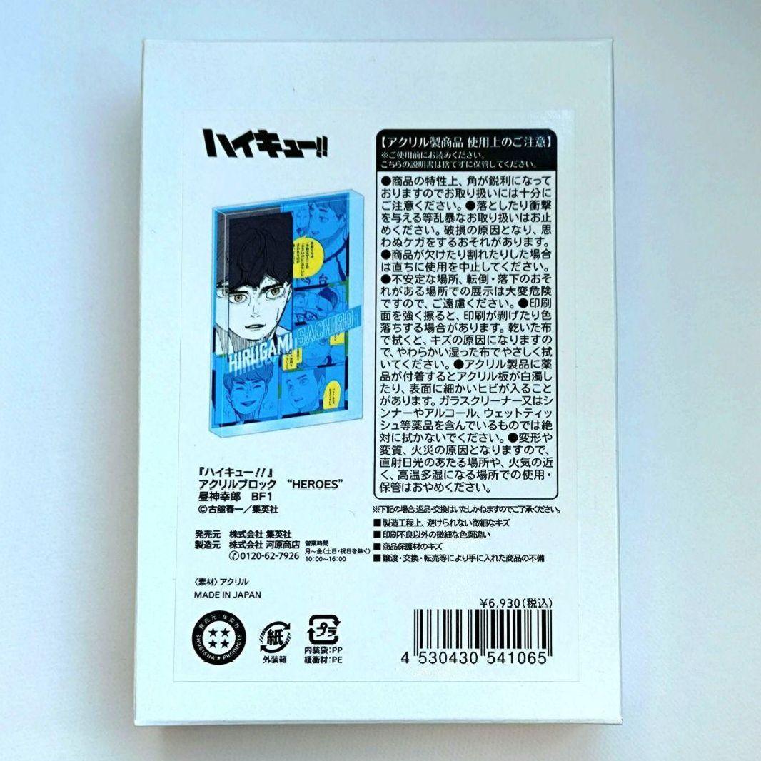 昼神幸郎 ハイキュー!! アクリルブロック バースデイ - メルカリ