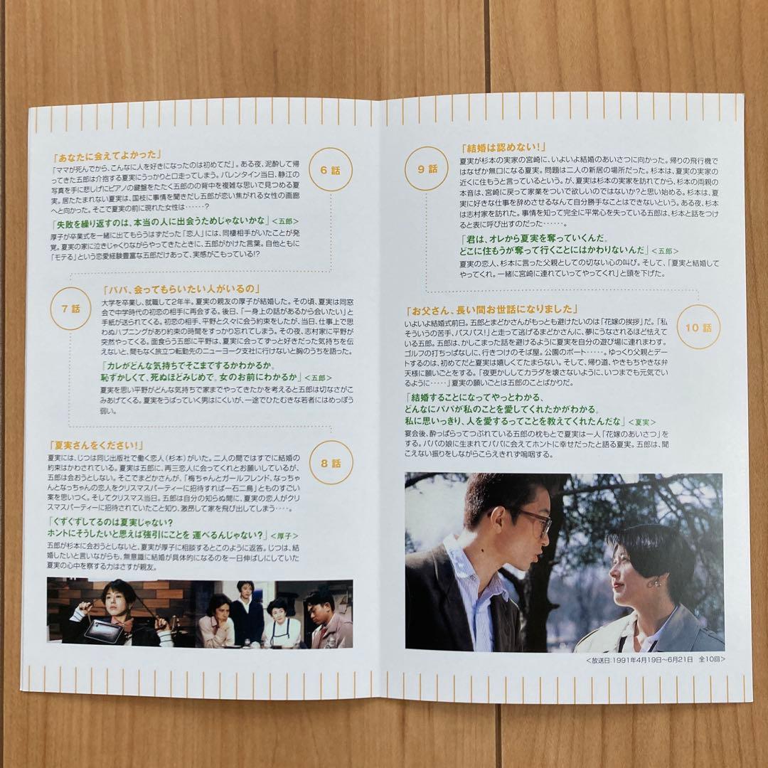 パパとなっちゃん DVD-BOX〈5枚組〉　未使用に近い美品