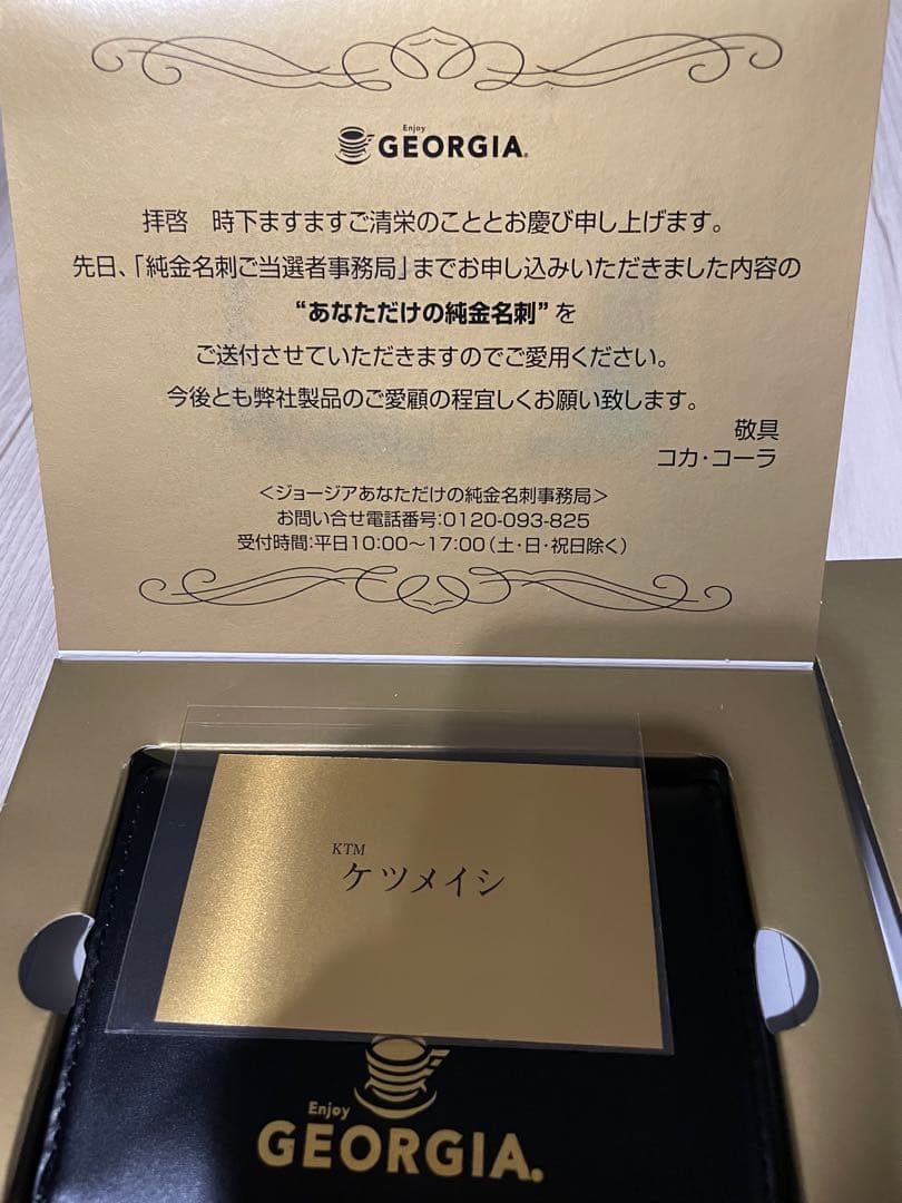 ジョージア懸賞当選品 純金名刺 - メルカリ