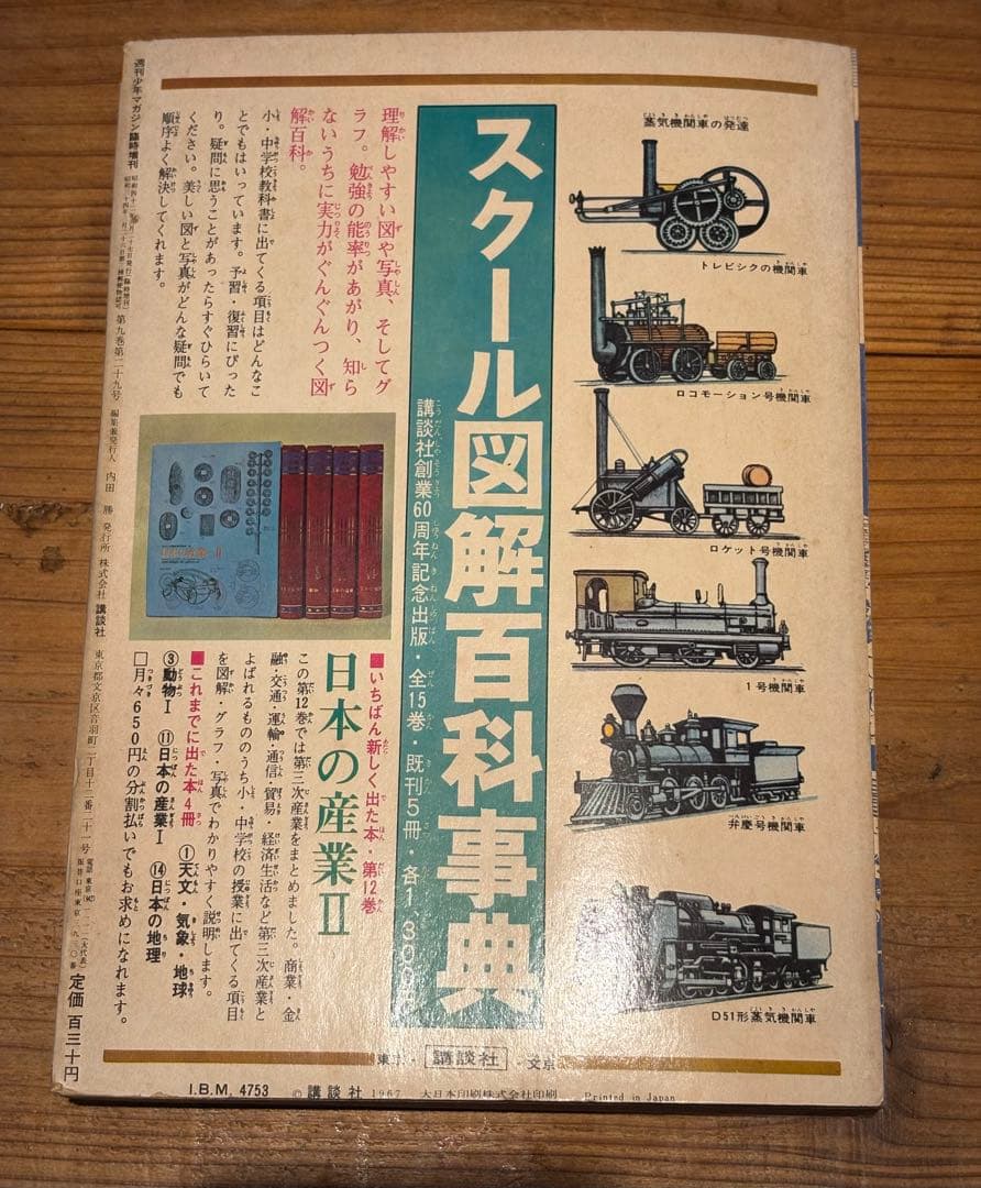 少年マガジン増刊号_1967年 (昭和42年6月)発行 特集：狼小僧 - メルカリ
