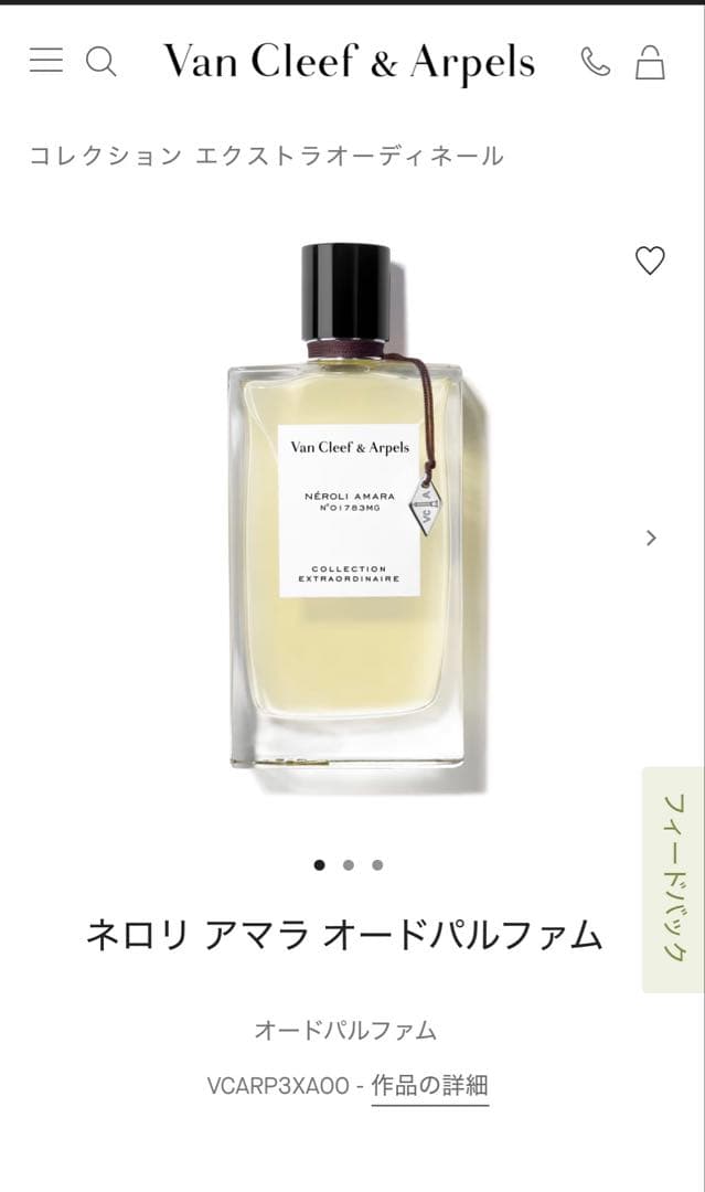 ヴァンクリーフ&アーペル　ネロリアマラ　オードパルファム　75ml 新品未開封 Van Cleef＆Arpels ヴァンクリーフ＆アーペル NEROLI AMARA