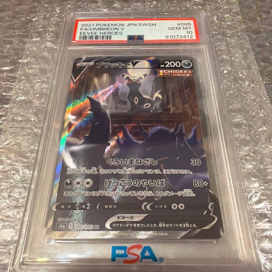 PSA10】ブラッキーV SR S6a イーブイヒーローズ 085/069 - メルカリ