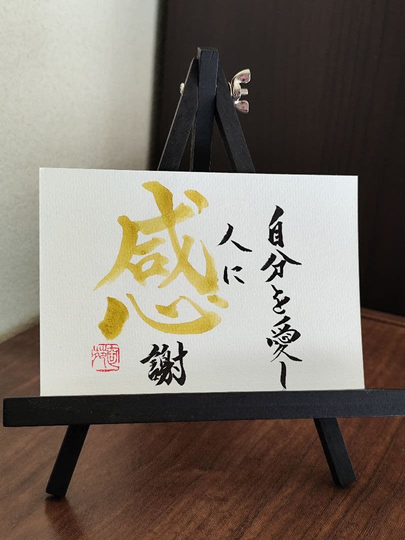 書道作品 書道 感謝 インテリア - メルカリ