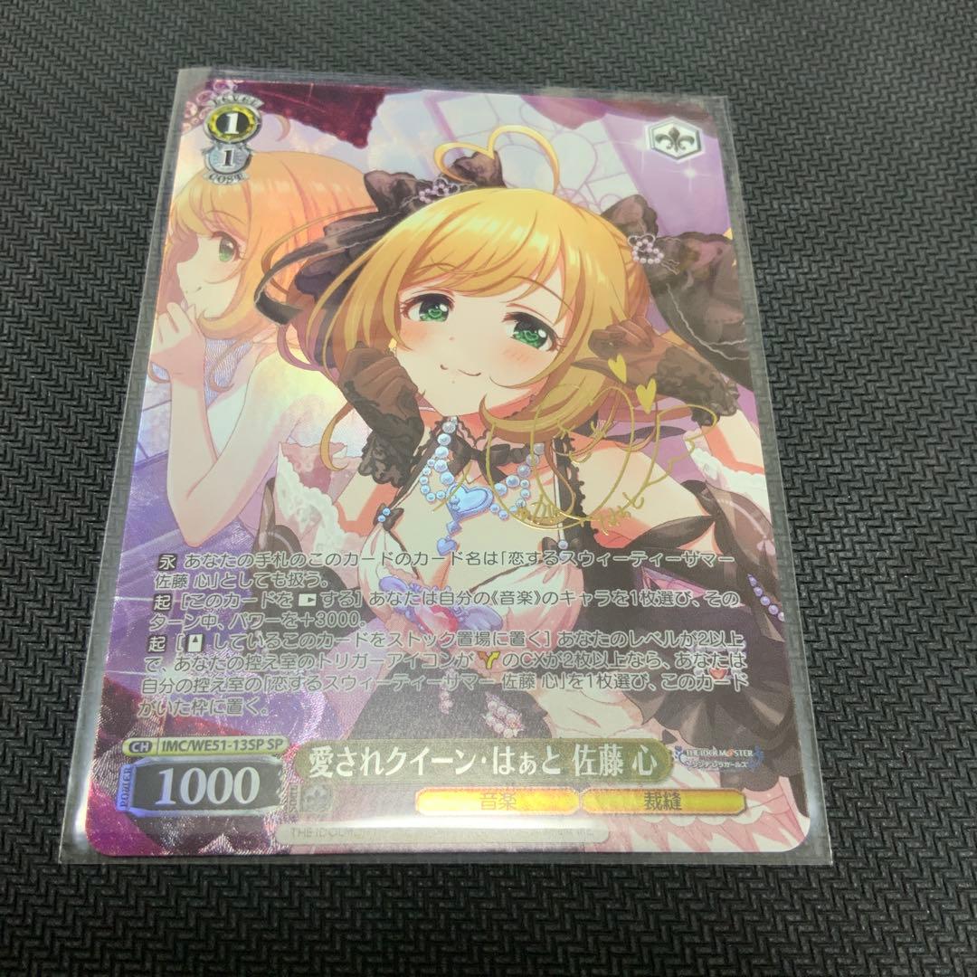 愛されクイーン・はぁと 佐藤心 sp サイン アイドルマスター デレマス