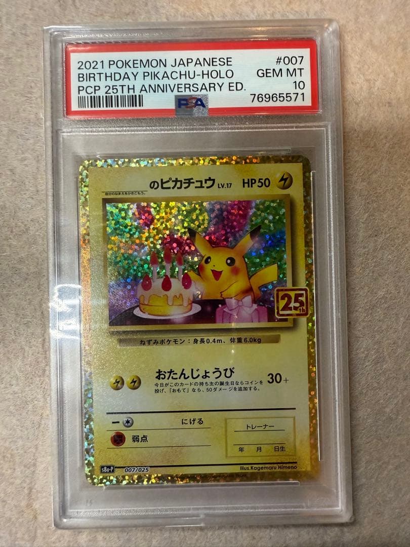 2021年 バースデー ピカチュウ ホロ PSA10
