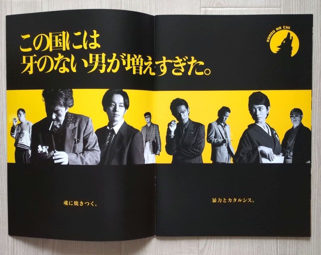 映画『孤狼の血』プレミアム プレスシート【 非売品 】 - メルカリ