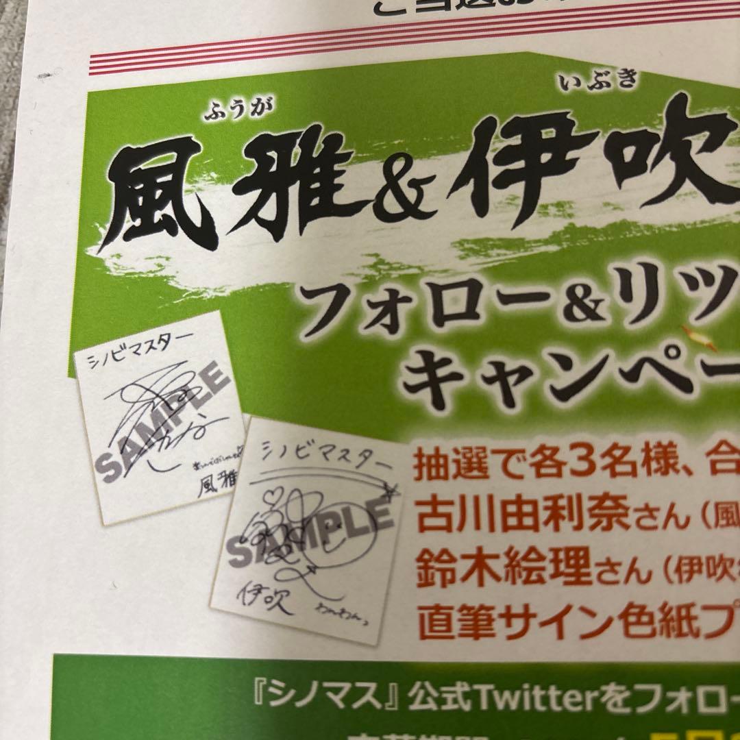 シノビマスター閃乱カグラ古川由里奈 風雅直筆サイン色紙