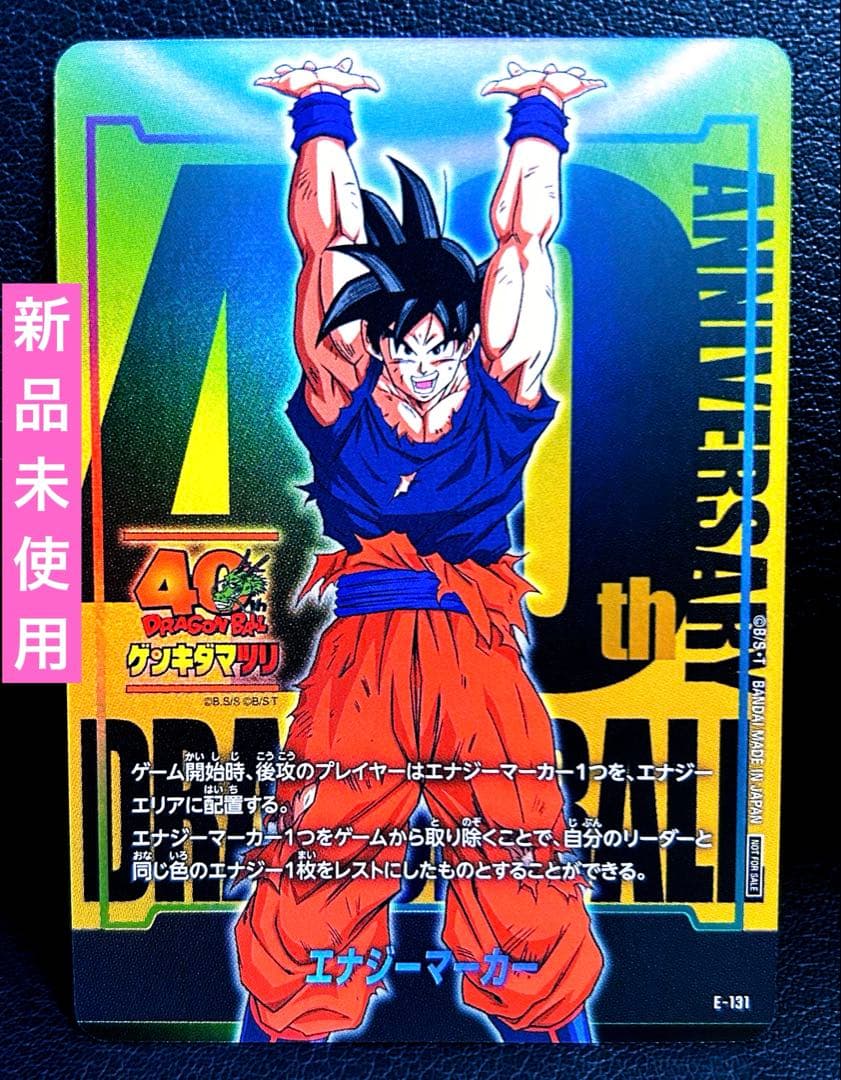 孫悟空 E-131 限定エナジーマーカー ゲンキダマツリ 元気玉 - メルカリ