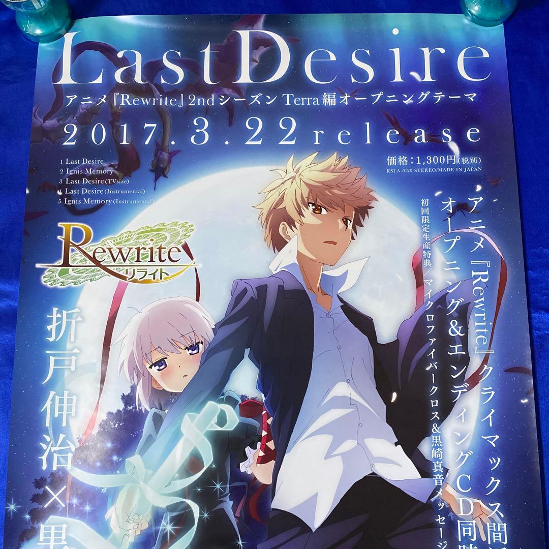 Rewrite リライト 2ndシーズン 番宣ポスター key - メルカリ