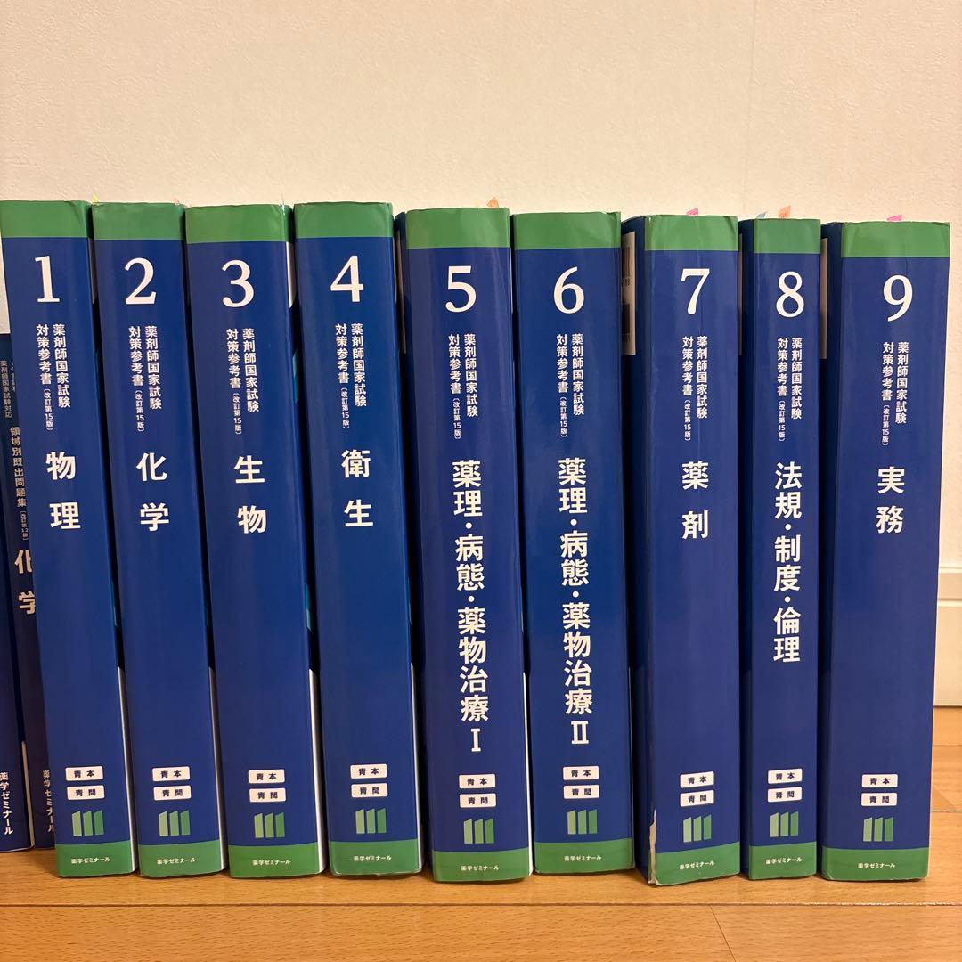 最新版 111回薬剤師国家試験 青本青問セット 回数別問題集 領域別問題