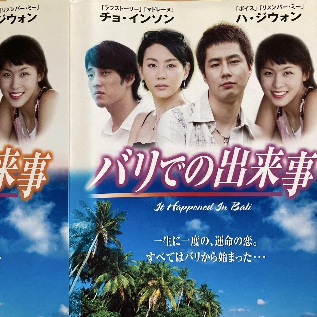 ◇バリでの出来事◇韓国ドラマ DVD 全20話 レンタル落ち 日本語吹替