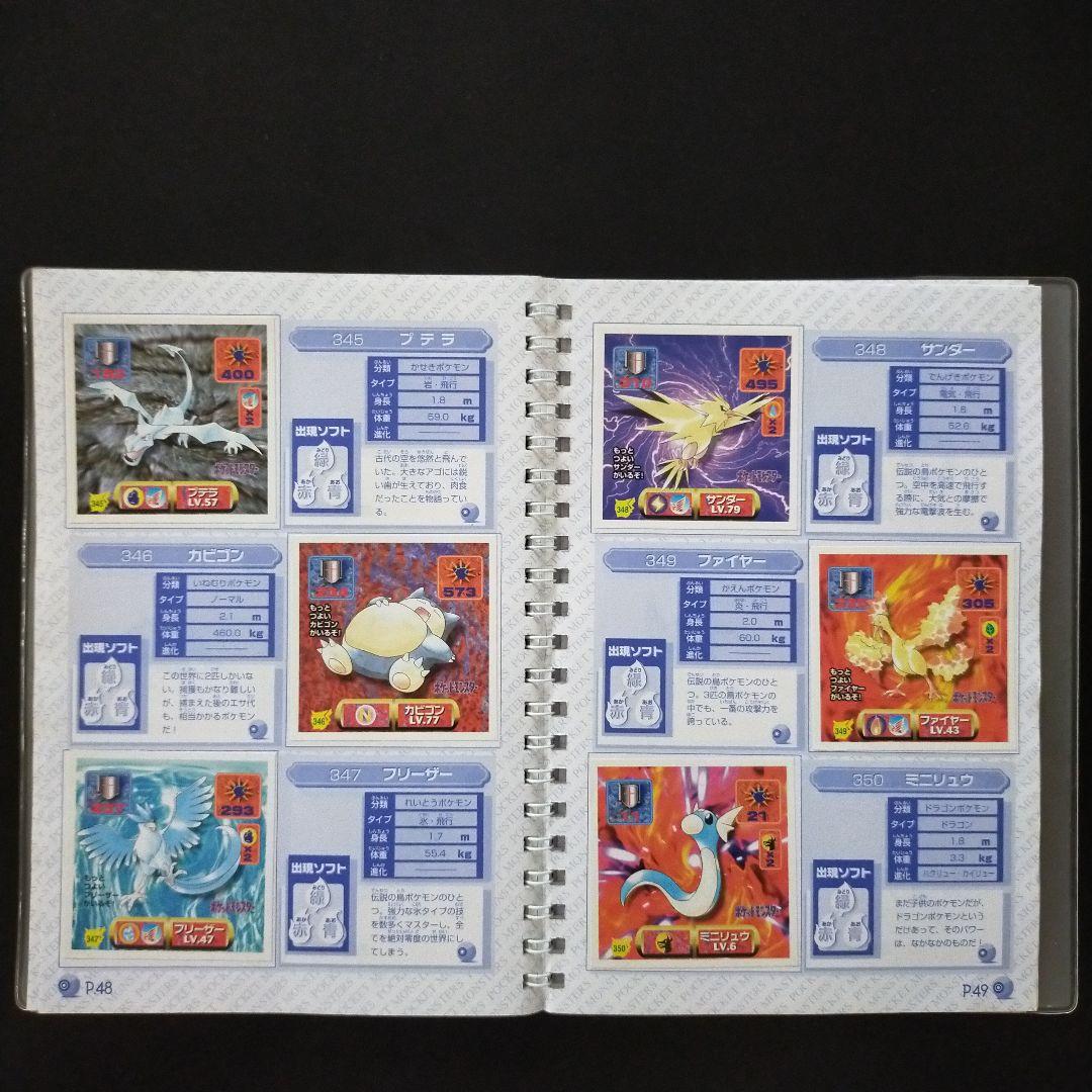 ポケモン最強シール烈伝改 パーフェクトアルバム2 セミコンプリート