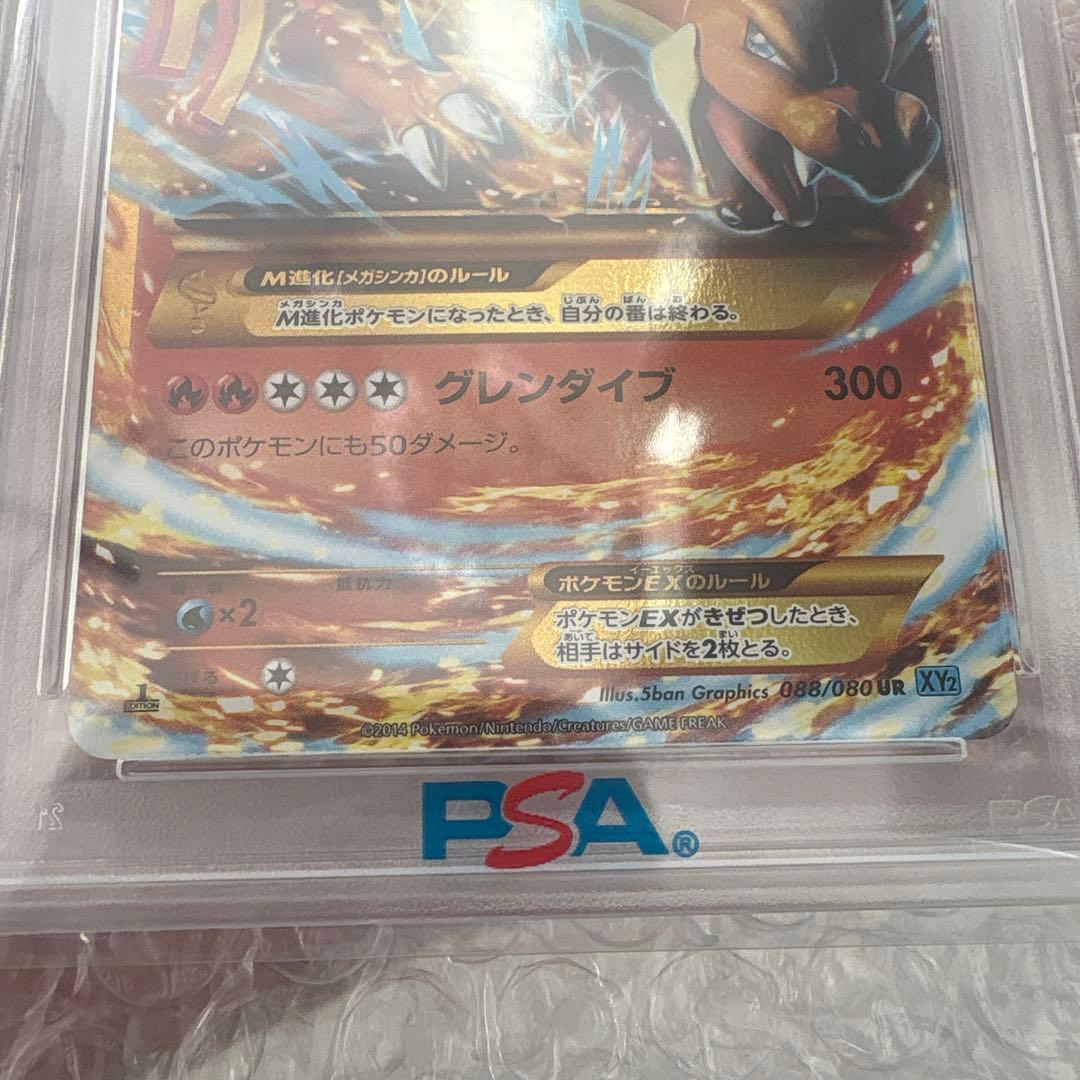 PSA10】Mリザードン EX #088 2014 XY GEM MT - メルカリ
