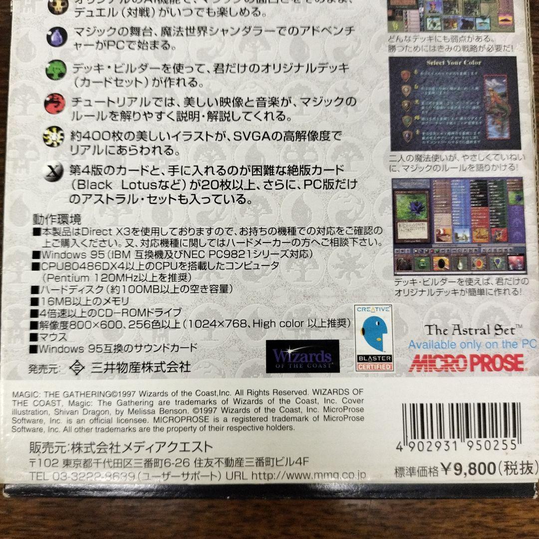マジック：ザ・ギャザリング 完全日本語版 Windows95 - メルカリ
