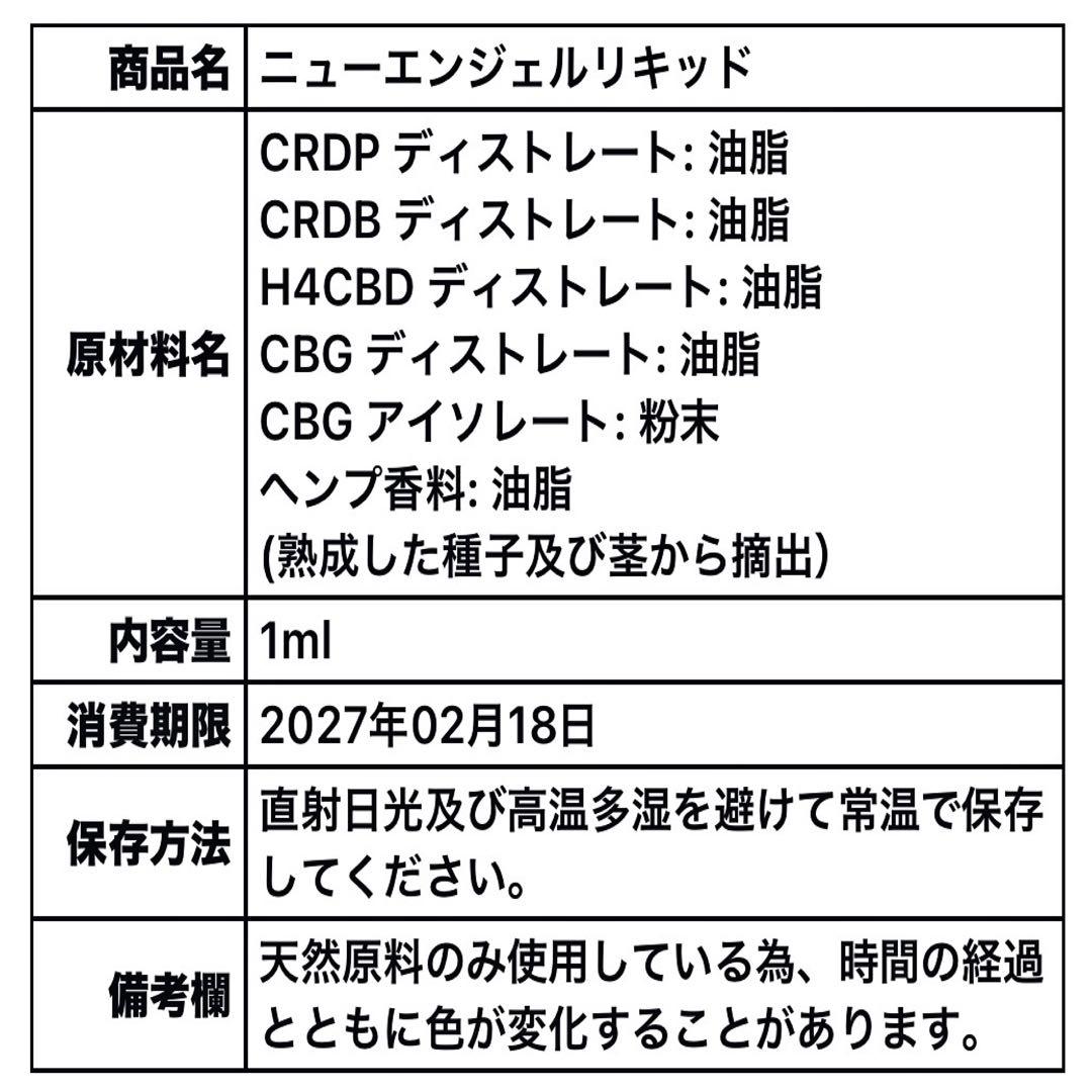 リラクゼーショングッズ NEW Angel liquid 0.5ml CBA CBG CBD H4CBD