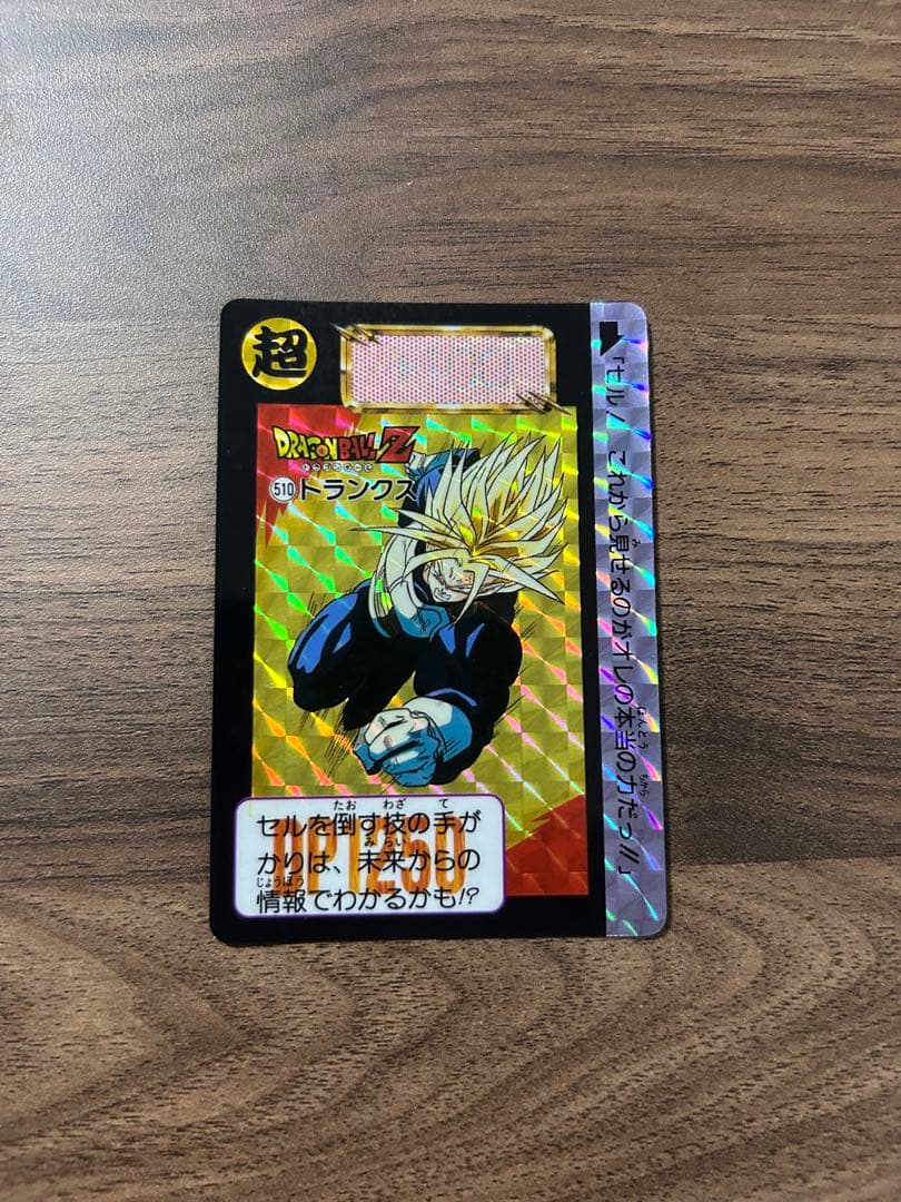 ドラゴンボールZ トランクス 510番 - メルカリ