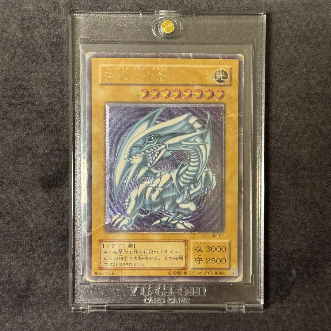 遊戯王】歴戦個体 青眼の白龍 ブルーアイズホワイトドラゴン レリーフ
