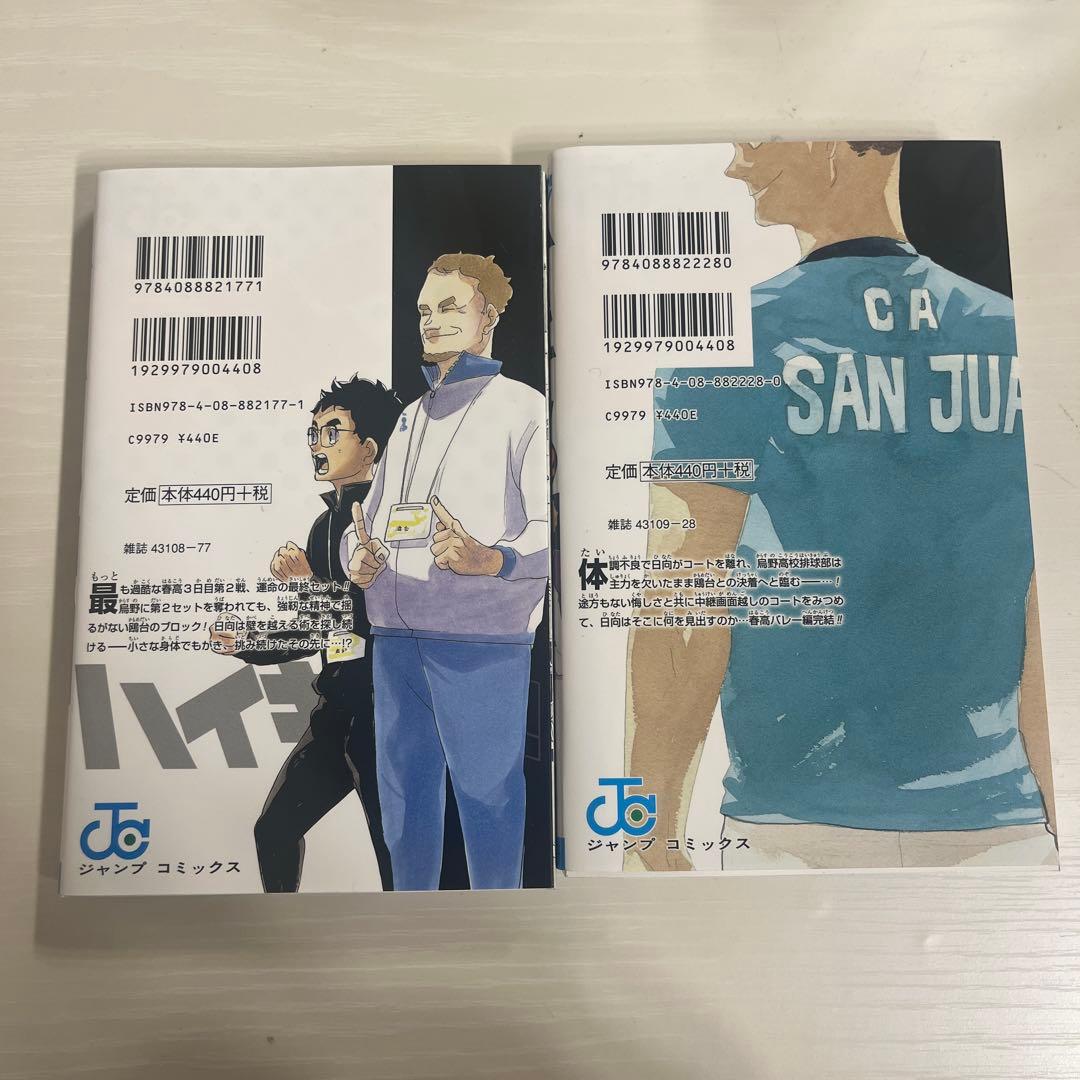 ハイキュー!! 41,42巻 セット - メルカリ