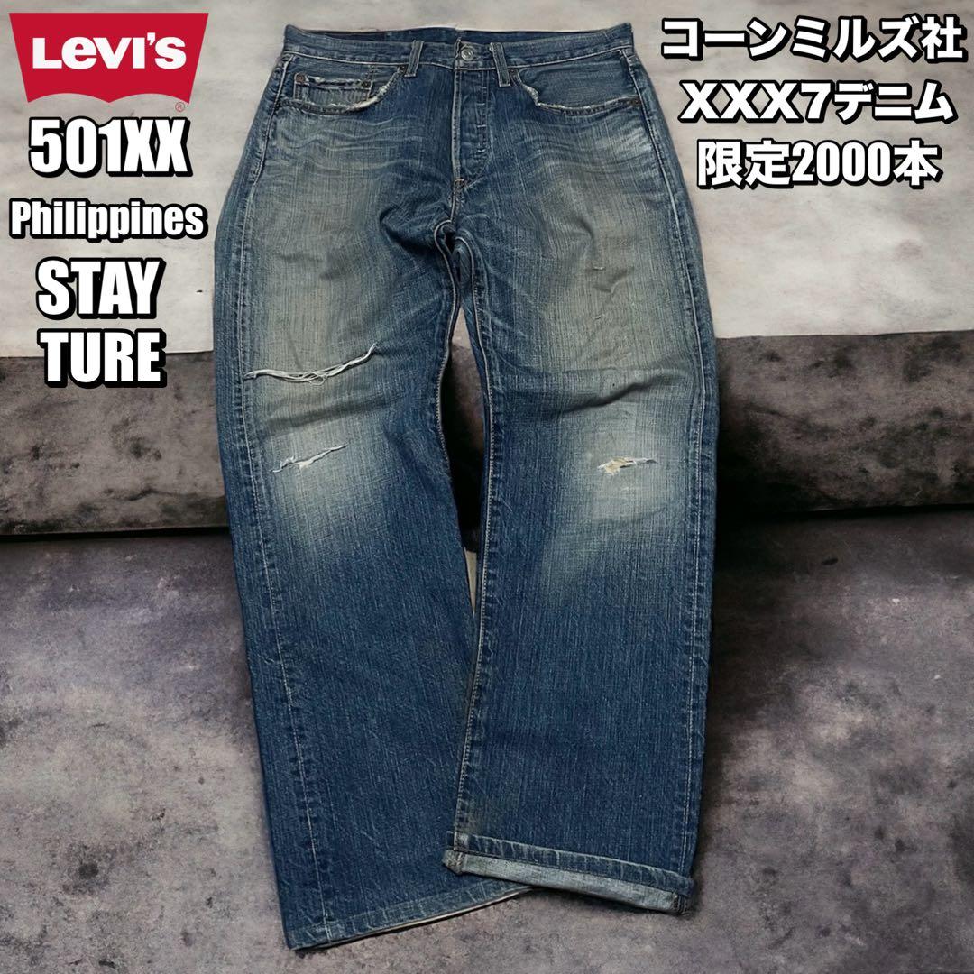 STAYTRUE Levi's 501 フィリピン製 03501 501XX - メルカリ