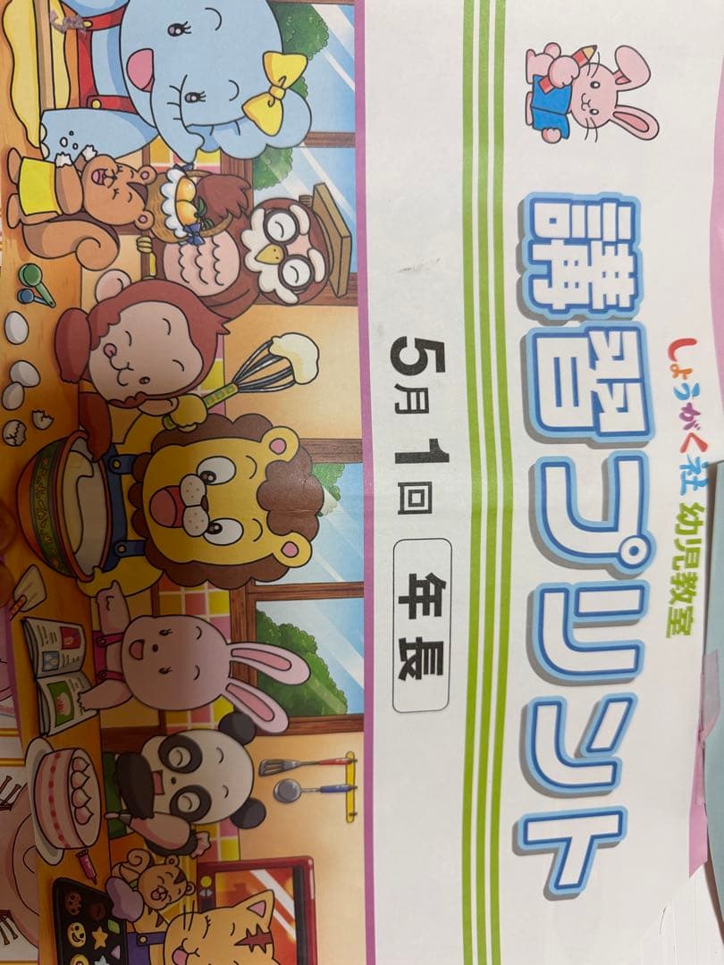 しょうがく社 年長 講習プリント 5月-7月 - メルカリ